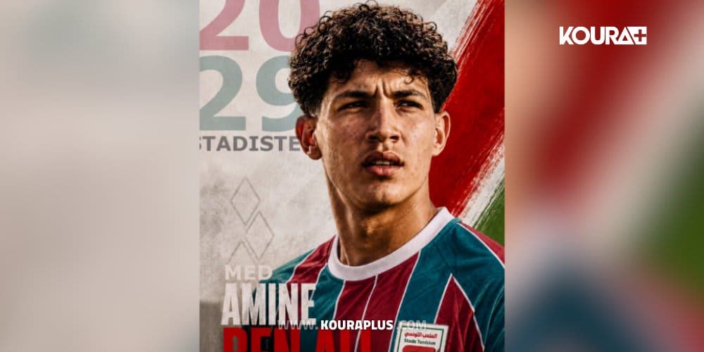 رسميًا.. محمد أمين بن علي يوقع أول عقد احتراف مع الملعب التونسي